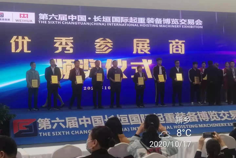 虹橋公司榮膺“2019年度優 秀起重機配套件供應商”的獎項